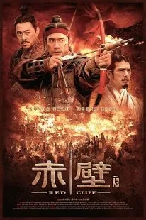  فیلم کره ای Red Cliff II 2009
