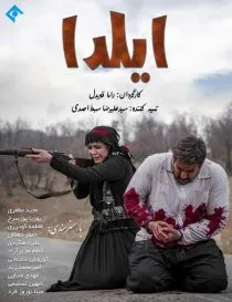 سریال ایلدا