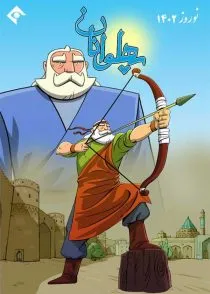 سریال پهلوانان