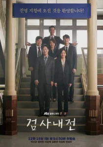 سریالDiary of a Prosecutor