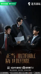 سریالJustifiable defense